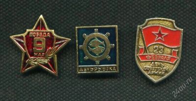 Лот: 2696094. Фото: 1. 1(№2257) значки мужские праздники... Другое (значки, медали, жетоны)