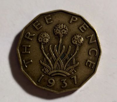 Лот: 15855394. Фото: 1. Великобритания. 3 пенса. 1937г... Великобритания и острова
