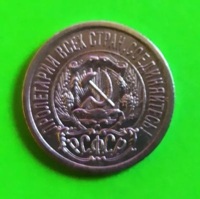 Лот: 23229997. Фото: 1. 15 копеек 1923. Россия и СССР 1917-1991 года