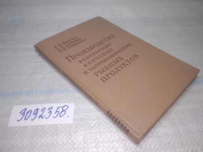 Лот: 25577981. Фото: 1. вбР/оз(3092358)Производство кулинарных... Кулинария