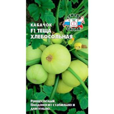 Лот: 24654776. Фото: 1. Семена Кабачок, Теща Хлебосольная... Другое (семена, рассада, садовые растения)