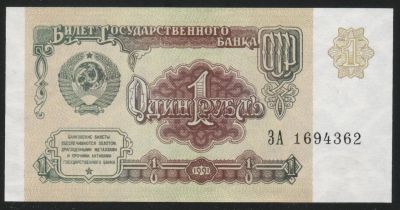 Лот: 11568207. Фото: 1. СССР банкнота 1 рубль 1991 год... Россия, СССР, страны СНГ