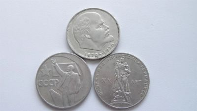 Лот: 3591259. Фото: 1. Рубли 3 штуки (одним лотом). Россия и СССР 1917-1991 года