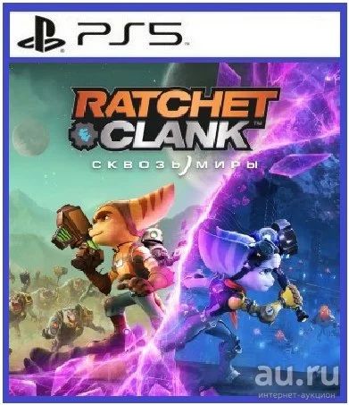 Лот: 17742838. Фото: 1. Ratchet & Clank: Сквозь Миры... Игры для консолей