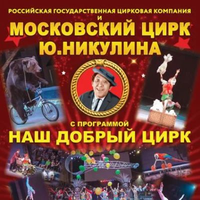 Лот: 7981944. Фото: 1. 2 билета в цирк на Московское... Развлечения, мероприятия