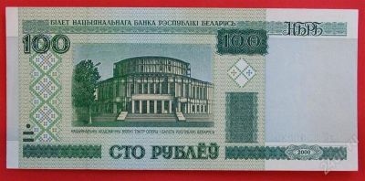 Лот: 1597528. Фото: 1. (№841) 100 рублей 2000 (Белоруссия... Россия, СССР, страны СНГ