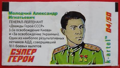 Лот: 3214455. Фото: 1. (№3046-У) вкладыш от жвачки "Супер-герои... Наклейки, карточки, вкладыши