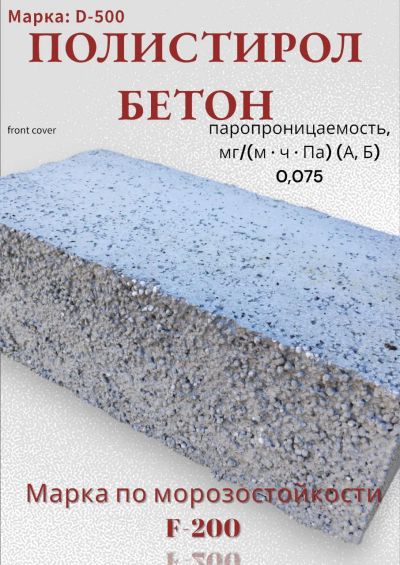 Лот: 23348548. Фото: 1. Полистиролбетон. Смеси, шпатлевки, цемент