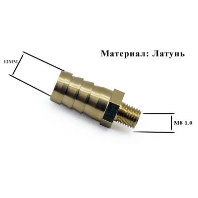 Лот: 25329688. Фото: 1. Адаптер под шланг М8x1.0 папа... Детали тюнинга