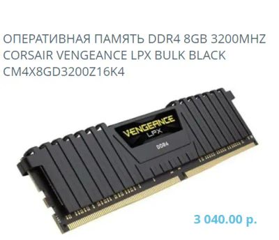 Лот: 19432522. Фото: 1. Corsair 3200mhz 8gb ddr4 за доставку... Оперативная память