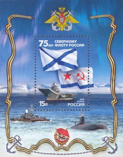 Лот: 14577492. Фото: 1. 2008. № 1239. 75 лет Северному... Марки