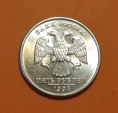 Лот: 19160248. Фото: 1. 5 рублей 1998 года (СПМД) -- Штемпельный... Россия после 1991 года
