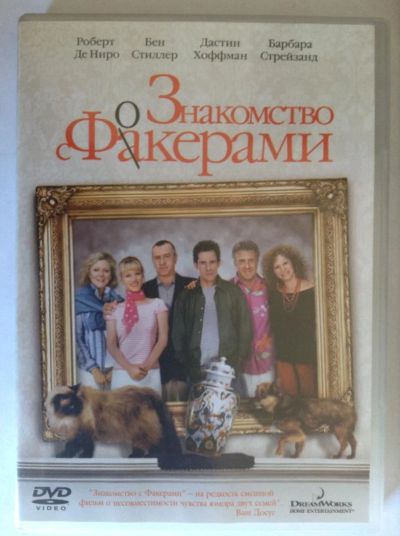 Лот: 4043215. Фото: 1. ДВД9 Знакомство с Факерами. Видеозаписи, фильмы