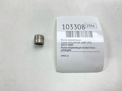 Лот: 24919235. Фото: 1. Втулка направляющая Toyota Camry... Двигатель и элементы двигателя