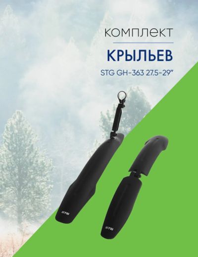 Лот: 22378142. Фото: 1. Stinger Комплект крыльев STG GH-363... Аксессуары