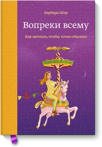Лот: 24462723. Фото: 1. Вопреки всему. Другое (искусство, культура)