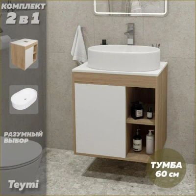 Лот: 25169993. Фото: 1. Тумба с раковиной Teymi Nura... Мебель для ванной комнаты