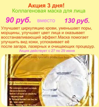 Лот: 9889131. Фото: 1. Коллагеновая маска для лица со... Уход за лицом 