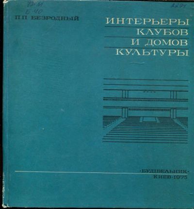 Лот: 23432975. Фото: 1. Интерьеры клубов и домов культуры. Архитектура