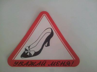 Лот: 14012668. Фото: 1. Наклейка на авто. Другое (автозапчасти)