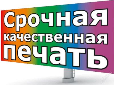 Лот: 811282. Фото: 1. Печать, плоттерная резка, таблички... Другие (реклама, дизайн, полиграфия)