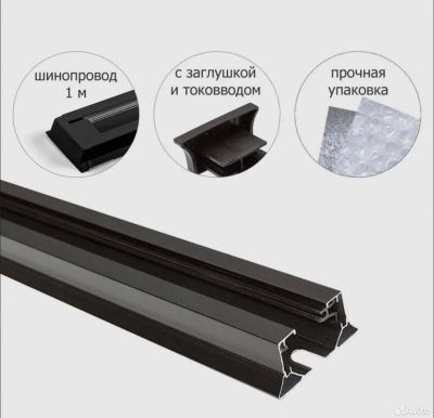 Лот: 25373888. Фото: 1. Шинопровод 1м для треков. Другое освещение