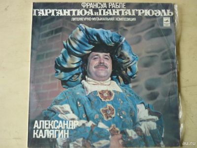 Лот: 9711999. Фото: 1. ф.рабле "гаргантюа и пантагрюэль... Аудиозаписи