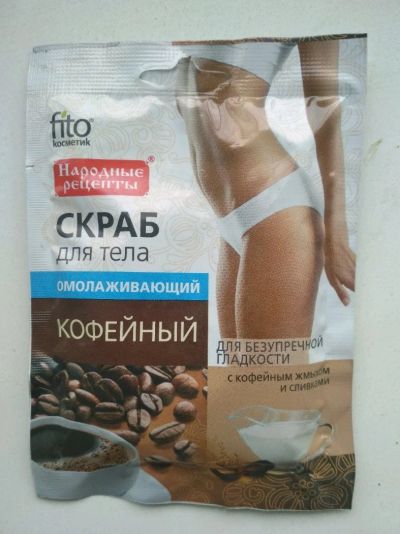 Лот: 14325079. Фото: 1. Скраб для тела омолаживающий кофейный... Уход за телом