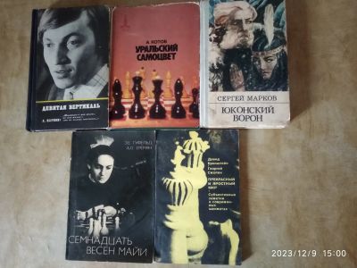Лот: 20732891. Фото: 1. Шахматы и шахматисты. Другое (хобби, туризм, спорт)
