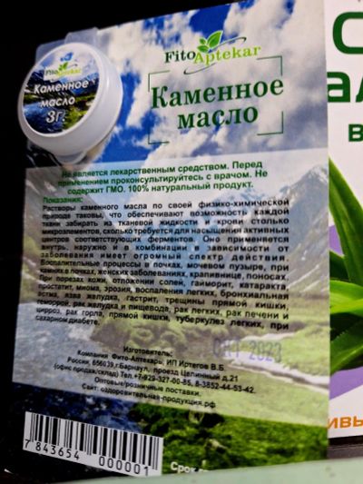 Лот: 11426631. Фото: 1. Каменное масло 3 г. Другое (красота и здоровье)
