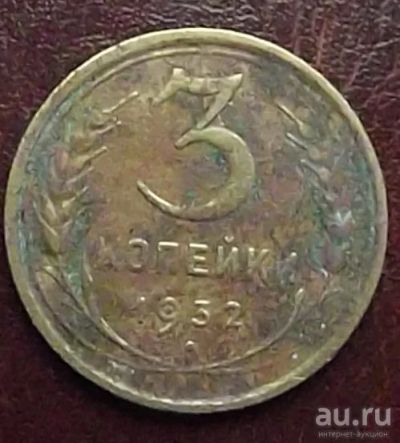 Лот: 16842239. Фото: 1. Монеты СССР 3 копейки 1932г. Россия и СССР 1917-1991 года