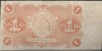 Лот: 12817028. Фото: 1. 1 рубль 1922 г. Редкая , не плохая... Россия, СССР, страны СНГ