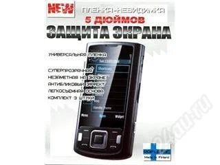 Лот: 23877. Фото: 1. защитная пленка 5" универсальная... Защитные стёкла, защитные плёнки