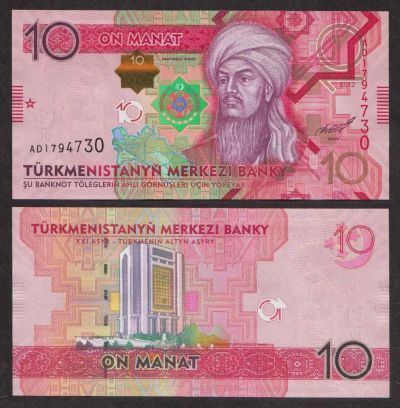 Лот: 19433234. Фото: 1. Туркменистан 10 манат 2012 ПРЕСС. Азия