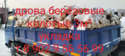 Лот: 24839630. Фото: 1. Дрова берёзовые, береза, горбыль... Уголь