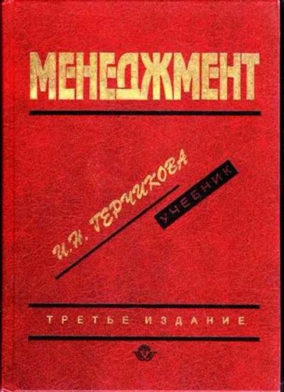 Лот: 14016550. Фото: 1. Менеджмент Учебник. (лот №629946... Реклама, маркетинг