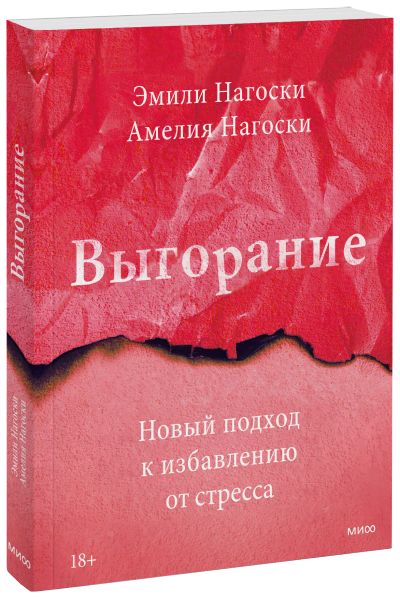 Лот: 24463097. Фото: 1. Выгорание. Психология