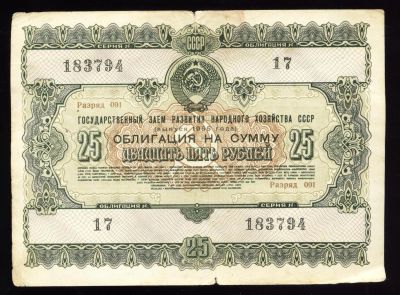 Лот: 12751592. Фото: 1. облигация на сумму 25 рублей 1955... Документы, ценные бумаги, письма