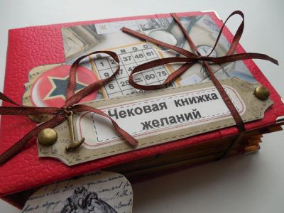 Лот: 6915971. Фото: 1. Чековая книжка желаний. Другое (сувениры, подарки)