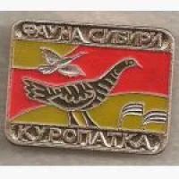Лот: 8743419. Фото: 1. Знак из серии: Фауны Сибири. Куропатка... Сувенирные