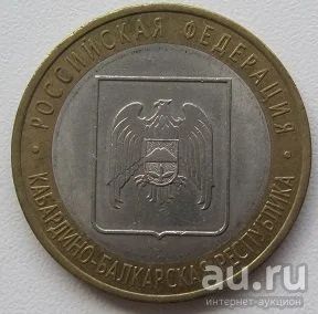Лот: 13666857. Фото: 1. 10 рублей 2008. Кабардино-Балкарская... Россия после 1991 года