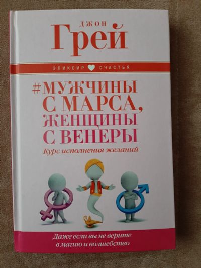 Лот: 17377653. Фото: 1. Джон Грей 4 книги. Психология