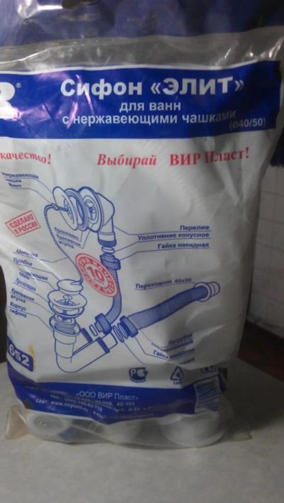 Лот: 6450652. Фото: 1. Сифон " Элит" для ванны. Ванны и комплектующие