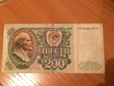 Лот: 9211544. Фото: 1. 200 рублей 1992 года. Билет Государственного... Россия, СССР, страны СНГ