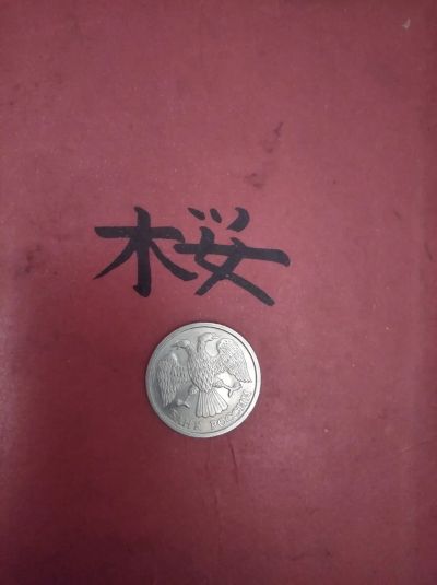 Лот: 19606341. Фото: 1. Монета 10 рублей 1992 года. Россия после 1991 года