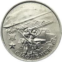 Лот: 11167589. Фото: 1. Смоленск 2 рубля ММД. Россия после 1991 года