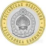 Лот: 886448. Фото: 1. 10 руб.Калмыкия (обмен на другие... Россия и СССР 1917-1991 года