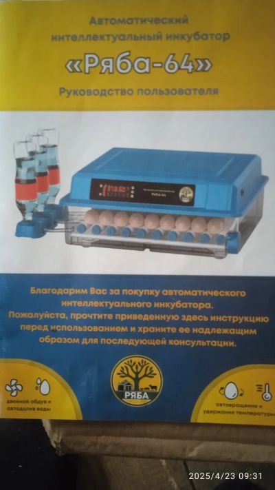 Лот: 25319365. Фото: 1. Инкубатор Ряба64. Инкубаторы