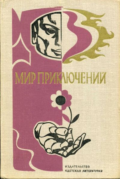 Лот: 19516399. Фото: 1. Беркова Нина (составитель) - Мир... Художественная для детей