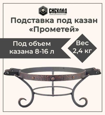 Лот: 22029835. Фото: 1. Подставка под казан «Прометей... Мангалы, грили, коптильни
